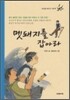 멧돼지를 잡아라