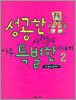 성공한 사람들의 아주 특별한 이야기 2