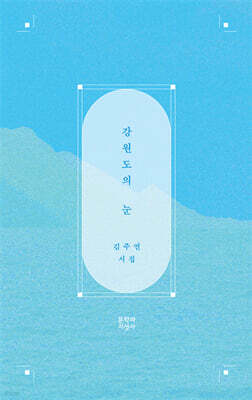 강원도의 눈
