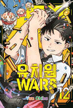 유치원WARS 12
