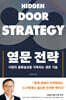 옆문 전략