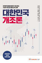 대한민국 개조론