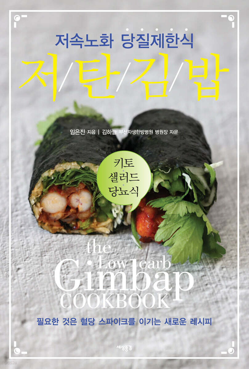 저탄 김밥