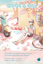 천국에서 온 택배 2