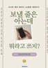 시니어 문자 메시지 100문장 따라쓰기