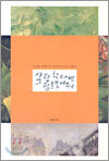 사랑한다면 그림을 보여줘