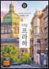 리얼 프라하