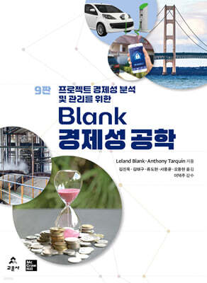 Blank 경제성 공학