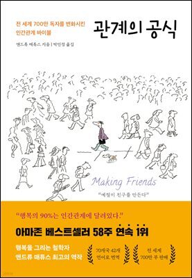 관계의 공식