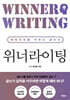 위너라이팅