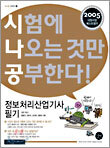 정보처리산업기사 필기 (2005)