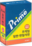 프라임 일한, 한일사전