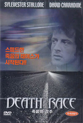 죽음의 경주