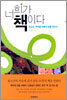 너희가 책이다