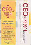 CEO의 책꽂이