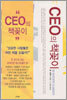 CEO의 책꽂이