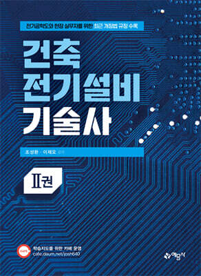 건축전기설비기술사 2