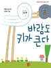 바람도 키가 큰다