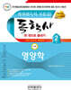 독학사 한권으로 끝내기 영양학 (가정학 2단계)