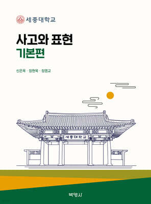사고와 표현 : 기본편