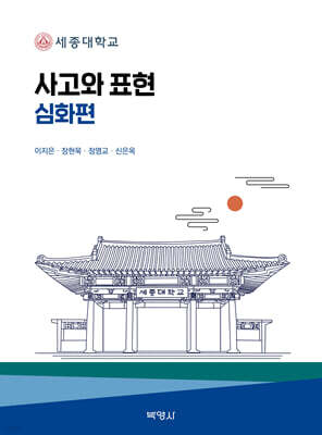 사고와 표현 : 심화편