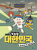 K탐정의 척척척 대한민국 8
