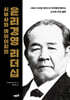 시부사와 에이이치의 윤리경영 리더십