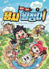탁주 쪼꼬 용사 원정대 2