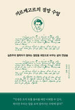 키르케고르의 절망 수업