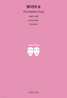 엘리펀트 송