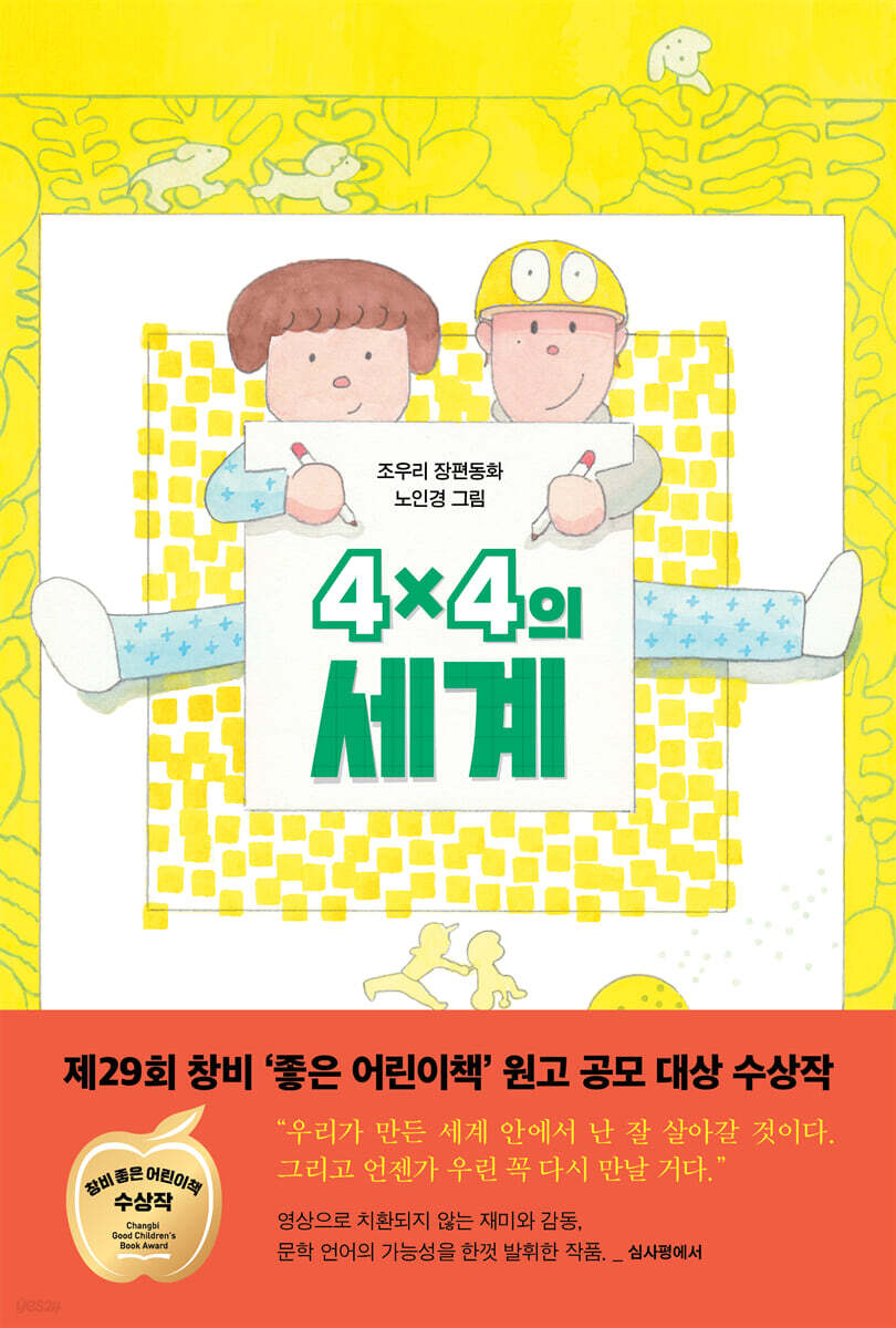 4×4의 세계