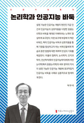 논리학과 인공지능 바둑