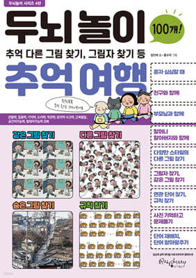 두뇌놀이 추억여행