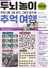 두뇌놀이 추억여행