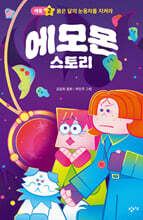 에모몬 스토리 2