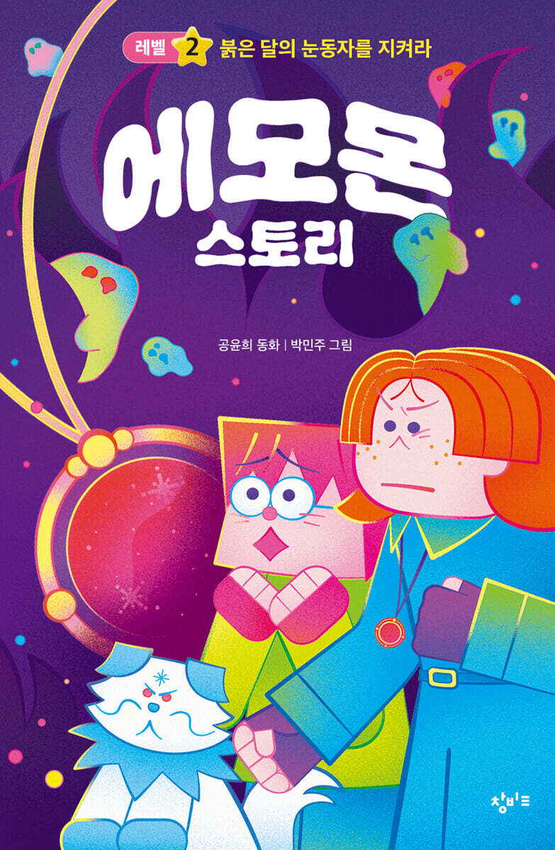 에모몬 스토리 2