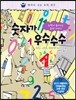 숫자가 우수수수