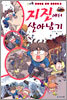 지진에서 살아남기