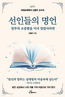 선인들의 명언
