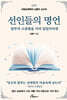 선인들의 명언
