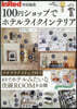 100円ショップでホテルライクインテリア