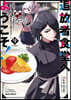 追放者食堂へようこそ!   9