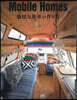 MobileHomes 愉快な旅車の作り