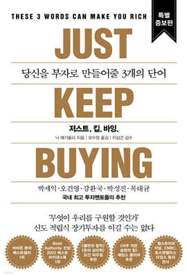 저스트.킵.바잉.