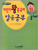 어린이 왕중국어 발음공부