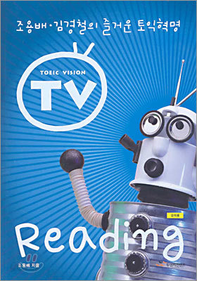 TV Reading 티비 리딩