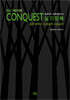 CONQUEST 조경기사·조경산업기사 실기정복
