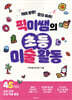 픽미쌤의 초등 미술 활동