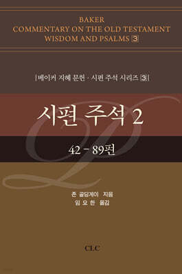 시편 주석 2