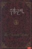 주홍글씨 SE (2Disc:디지팩)